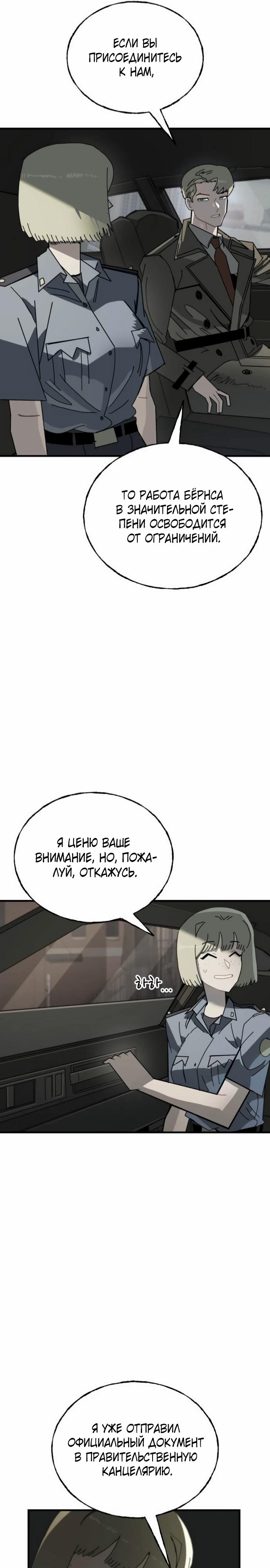 Манга Порочный экзорцист - Глава 12 Страница 19