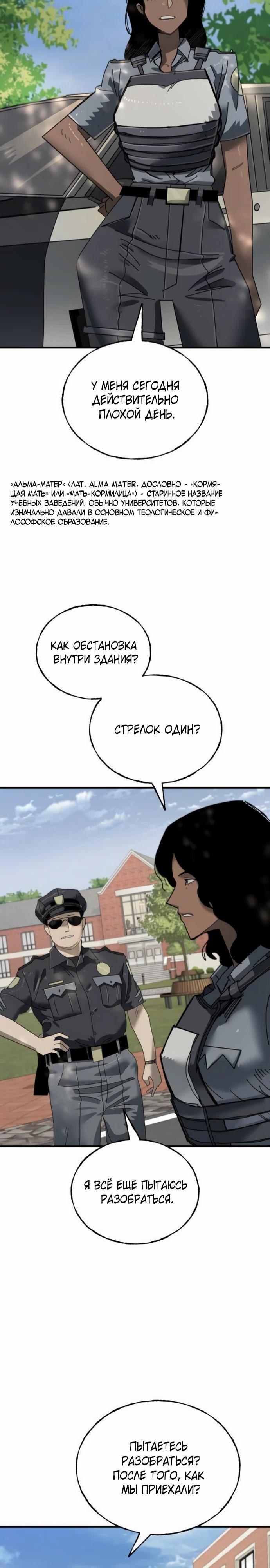 Манга Порочный экзорцист - Глава 12 Страница 27