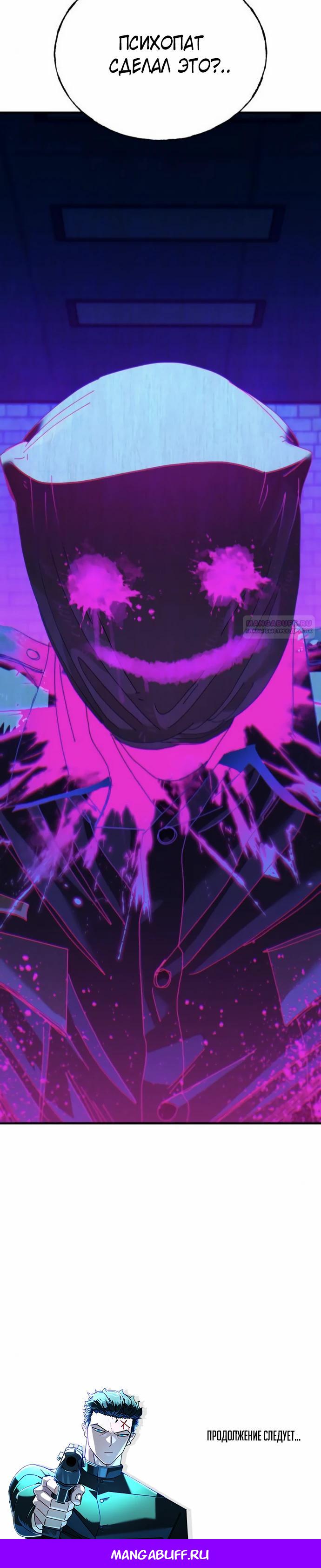 Манга Порочный экзорцист - Глава 12 Страница 37