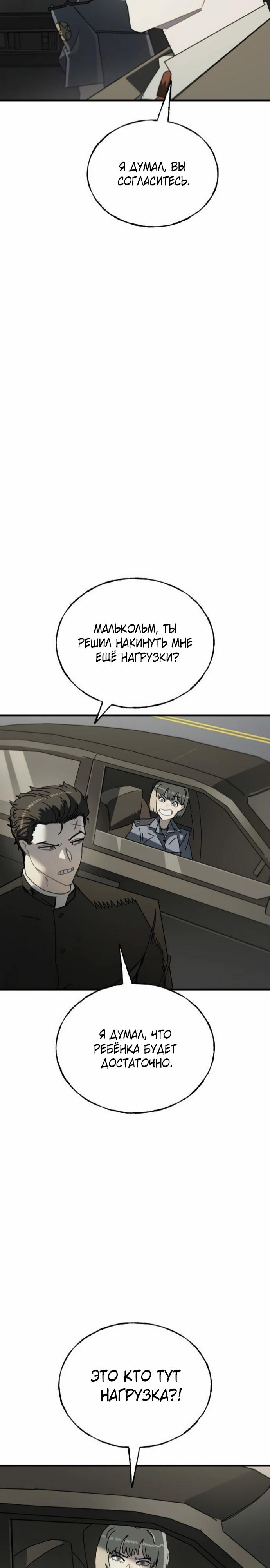 Манга Порочный экзорцист - Глава 12 Страница 21