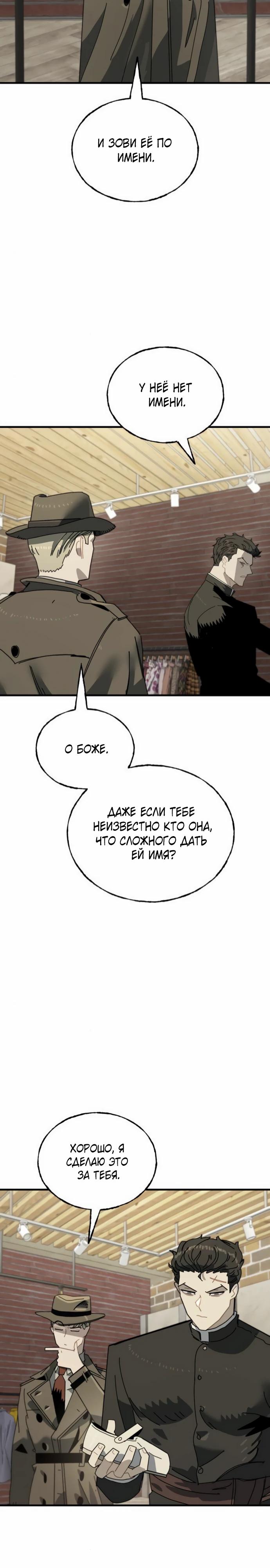 Манга Порочный экзорцист - Глава 12 Страница 8