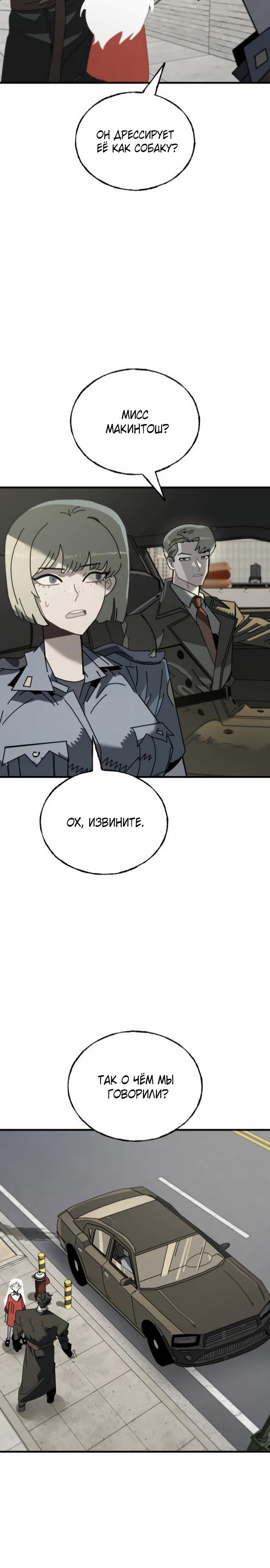 Манга Порочный экзорцист - Глава 12 Страница 15