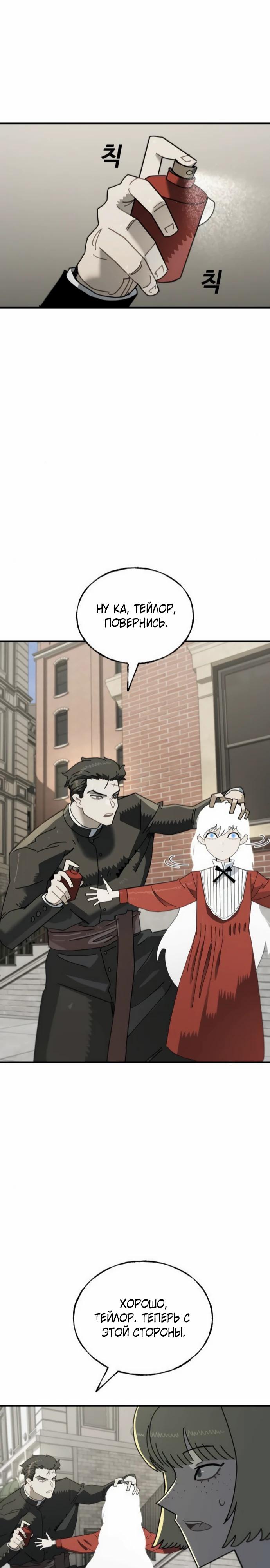 Манга Порочный экзорцист - Глава 12 Страница 14