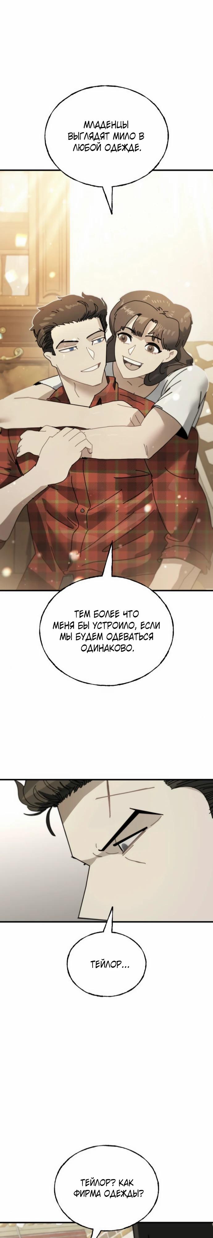 Манга Порочный экзорцист - Глава 12 Страница 10