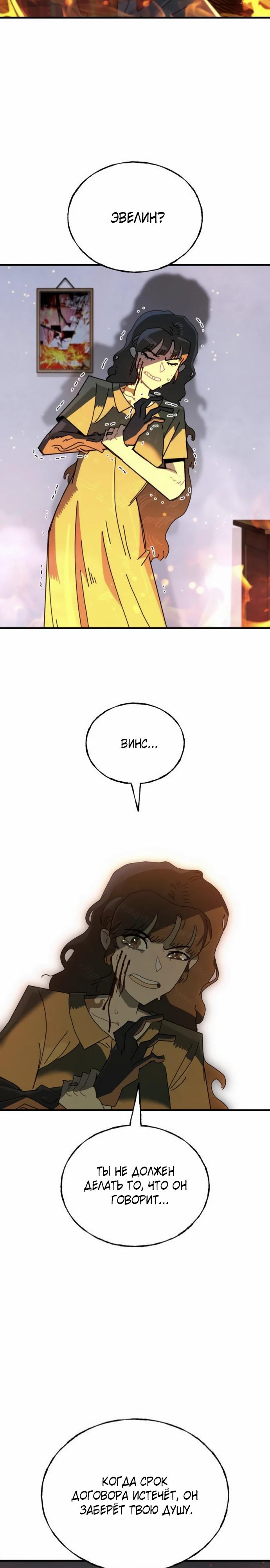 Манга Порочный экзорцист - Глава 11 Страница 19