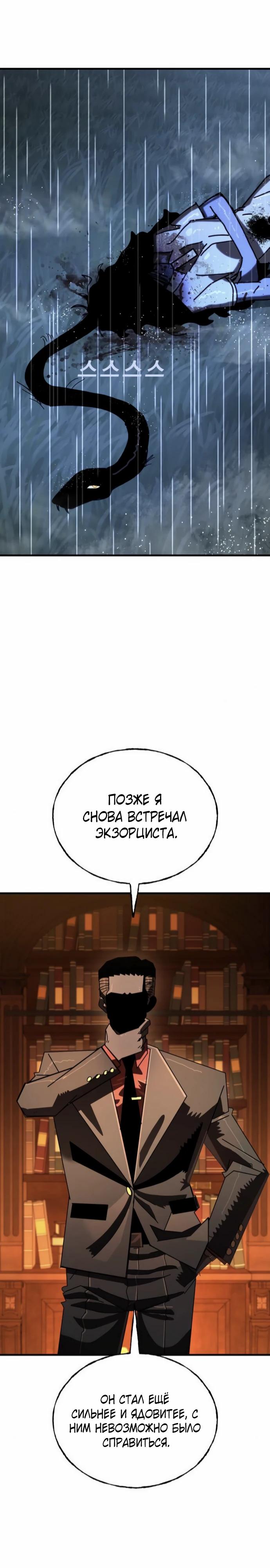 Манга Порочный экзорцист - Глава 11 Страница 42