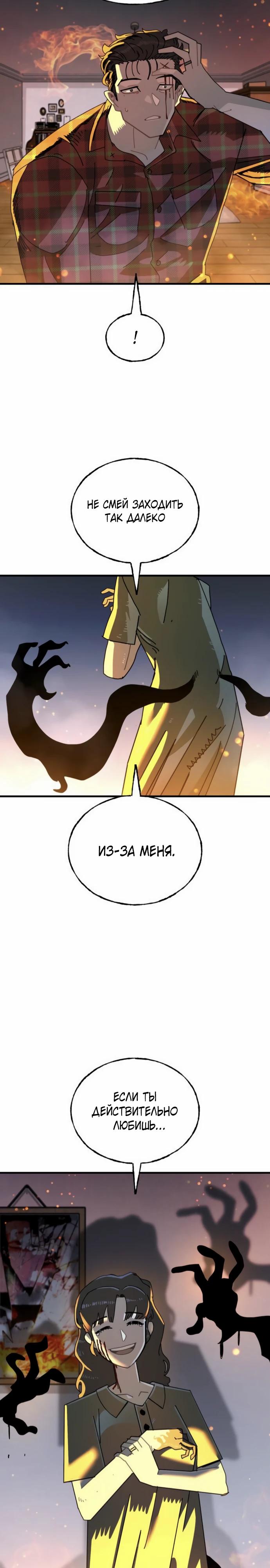 Манга Порочный экзорцист - Глава 11 Страница 20