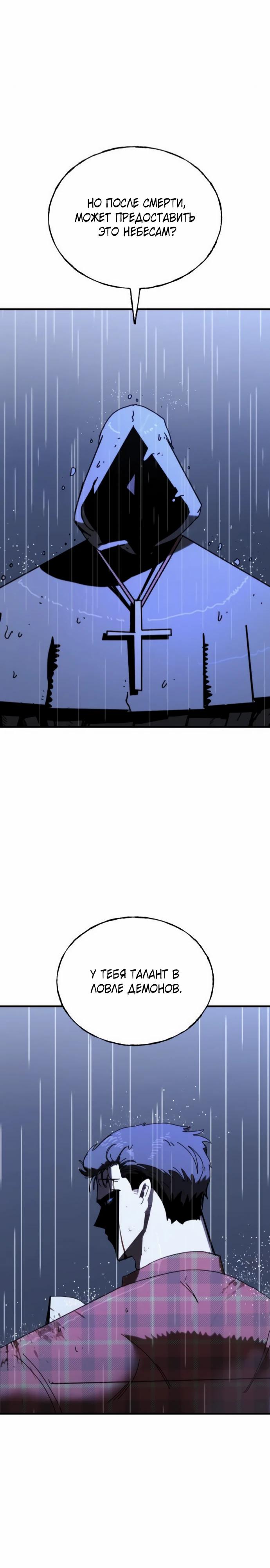 Манга Порочный экзорцист - Глава 11 Страница 41