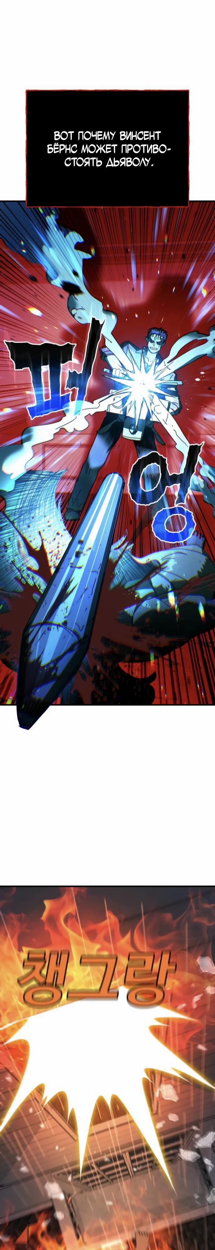 Манга Порочный экзорцист - Глава 11 Страница 32