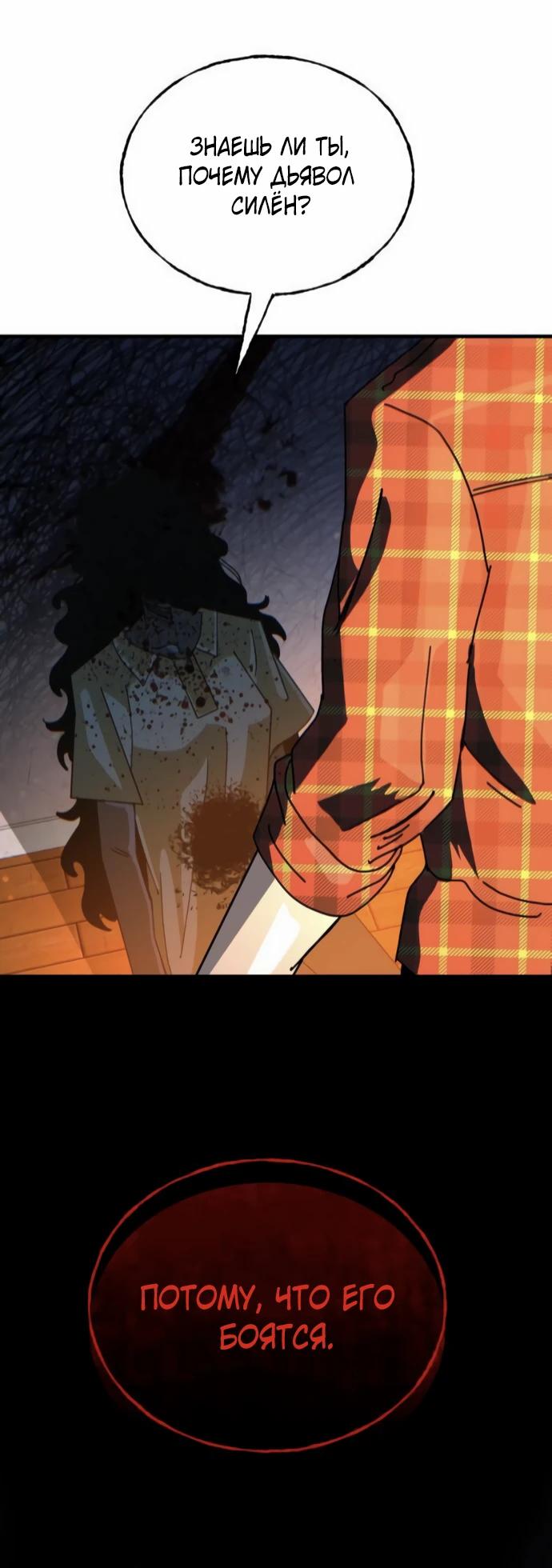 Манга Порочный экзорцист - Глава 11 Страница 28