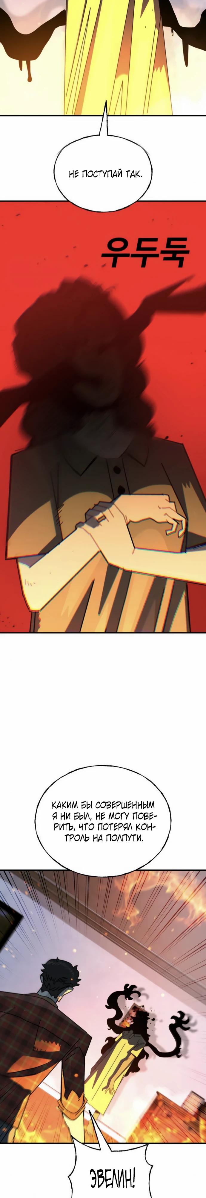 Манга Порочный экзорцист - Глава 11 Страница 21