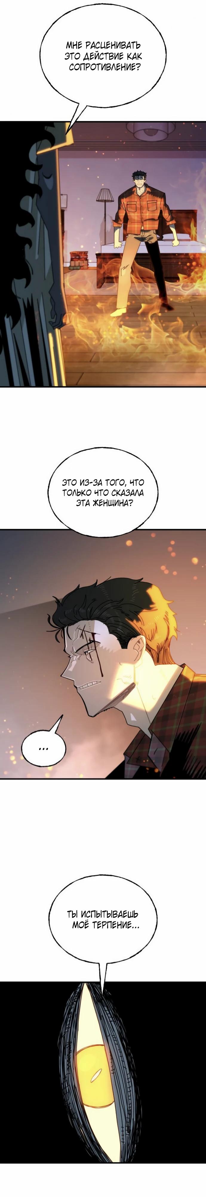 Манга Порочный экзорцист - Глава 11 Страница 23