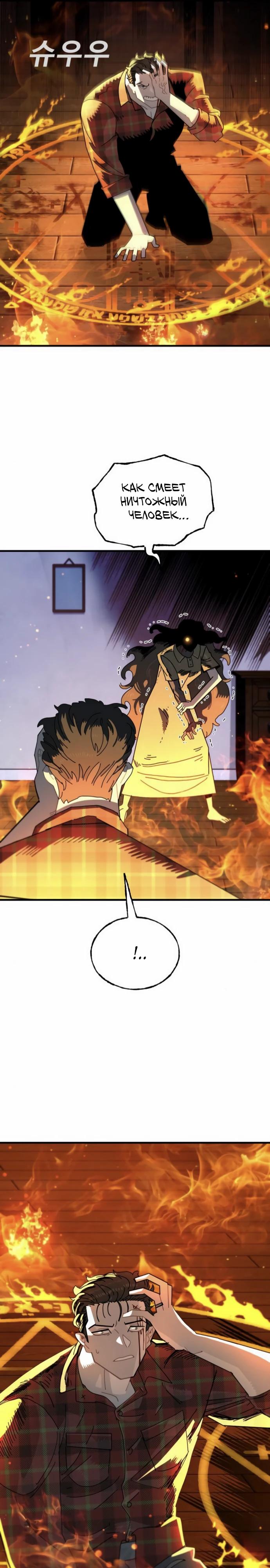 Манга Порочный экзорцист - Глава 11 Страница 18