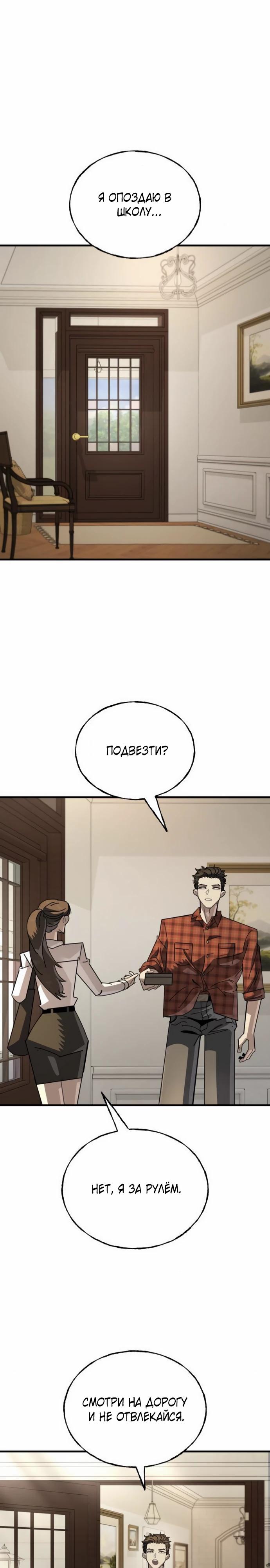 Манга Порочный экзорцист - Глава 10 Страница 13