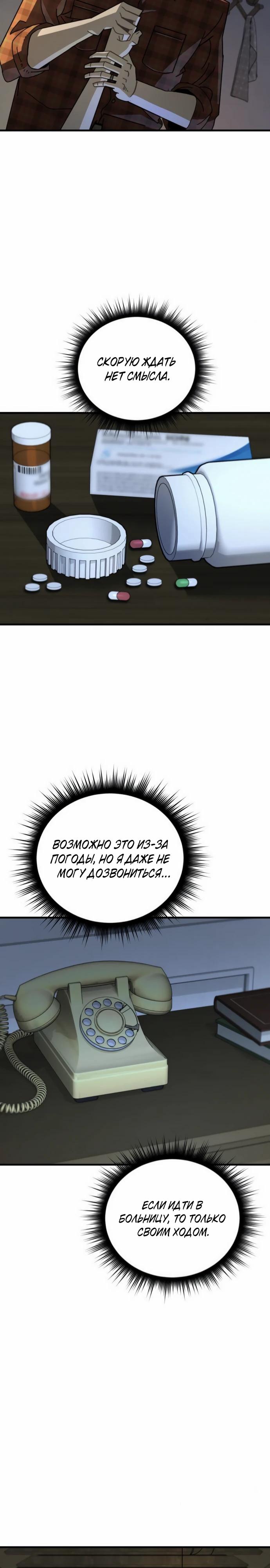 Манга Порочный экзорцист - Глава 10 Страница 22