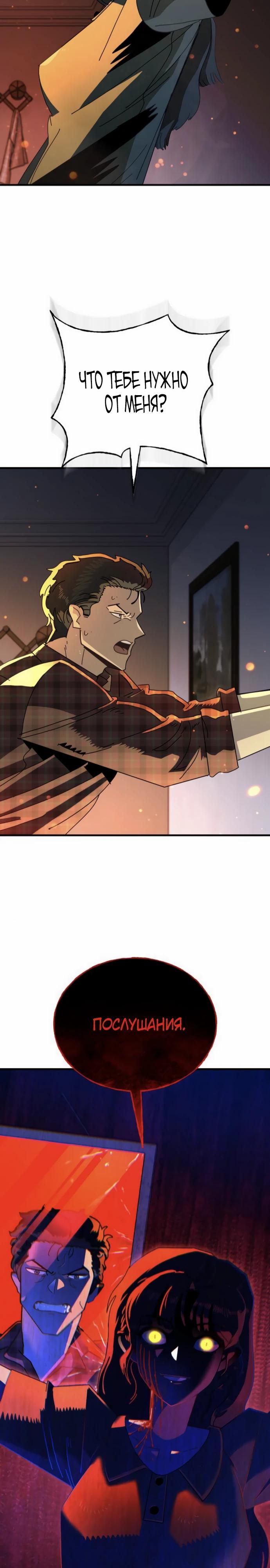 Манга Порочный экзорцист - Глава 10 Страница 39