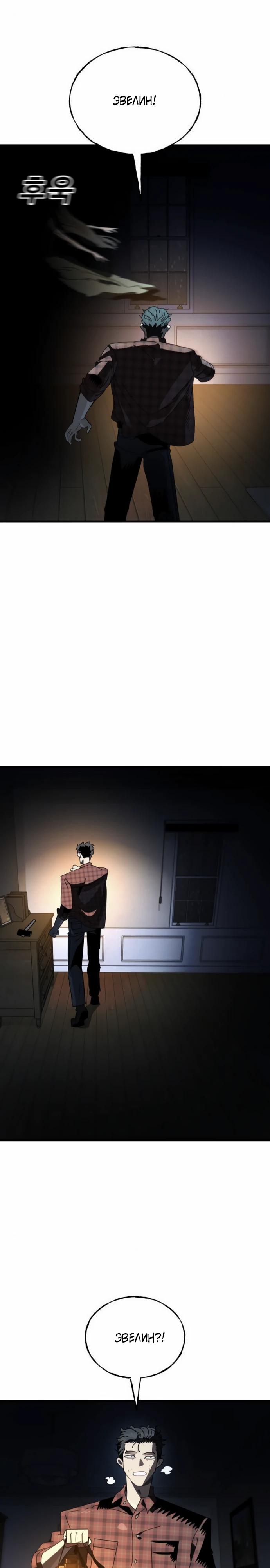 Манга Порочный экзорцист - Глава 10 Страница 31