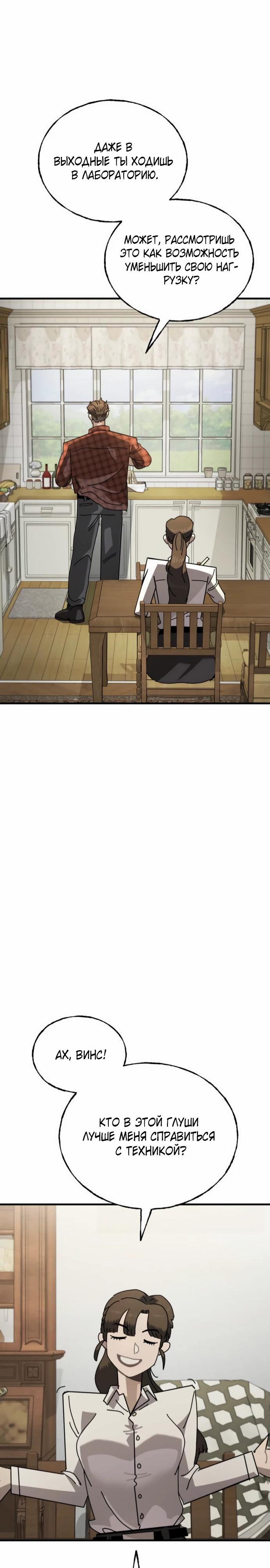 Манга Порочный экзорцист - Глава 10 Страница 9