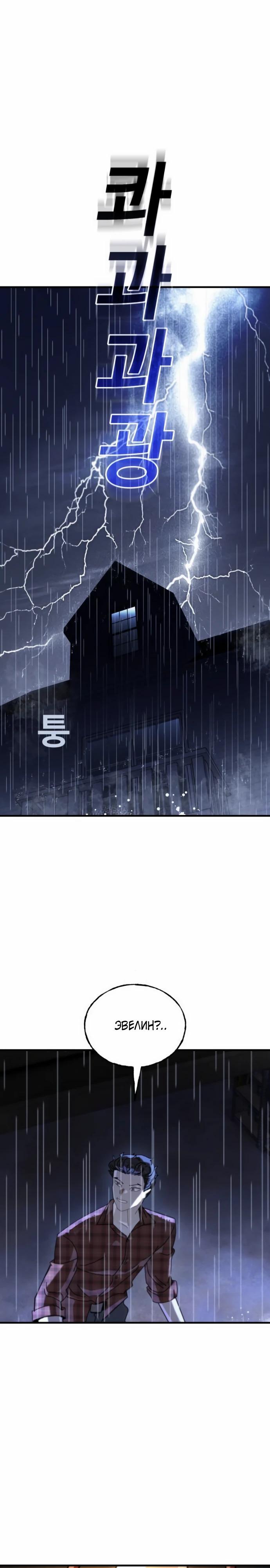 Манга Порочный экзорцист - Глава 10 Страница 27