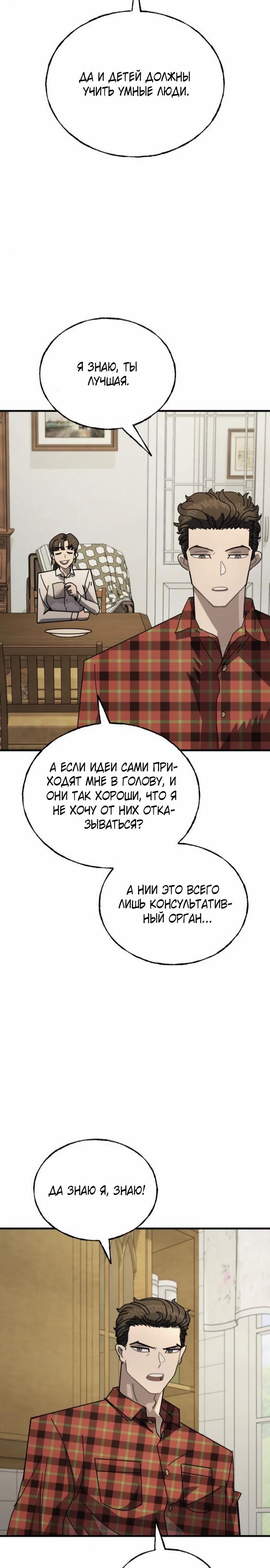 Манга Порочный экзорцист - Глава 10 Страница 10