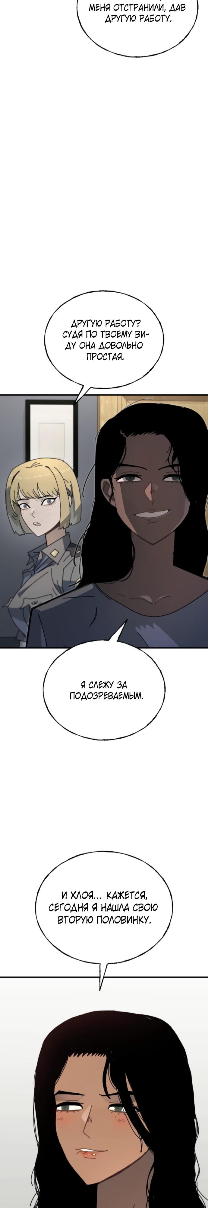 Манга Порочный экзорцист - Глава 9 Страница 18