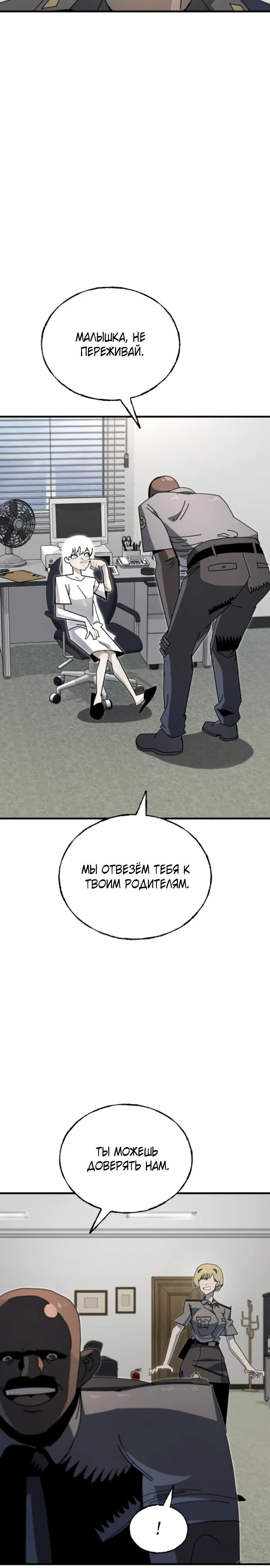 Манга Порочный экзорцист - Глава 9 Страница 20