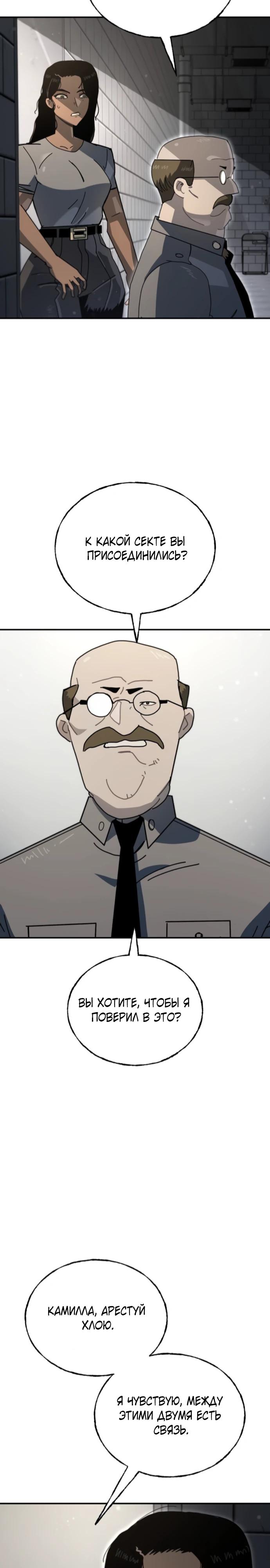 Манга Порочный экзорцист - Глава 9 Страница 28