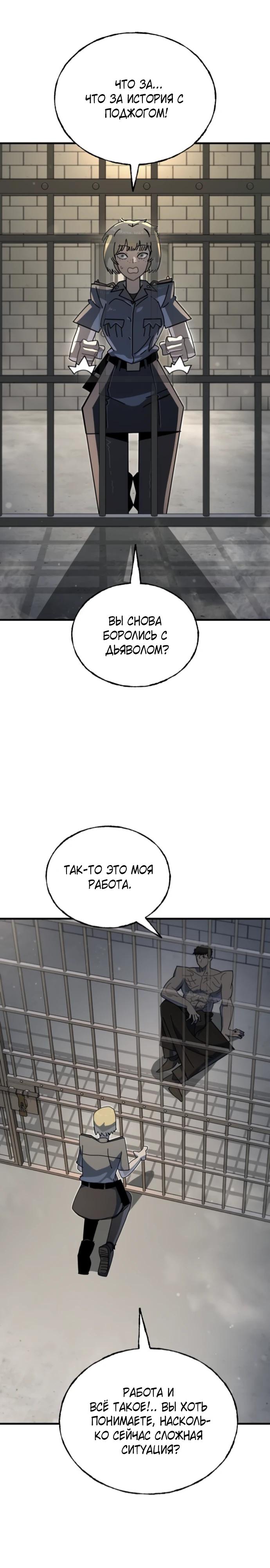 Манга Порочный экзорцист - Глава 9 Страница 22