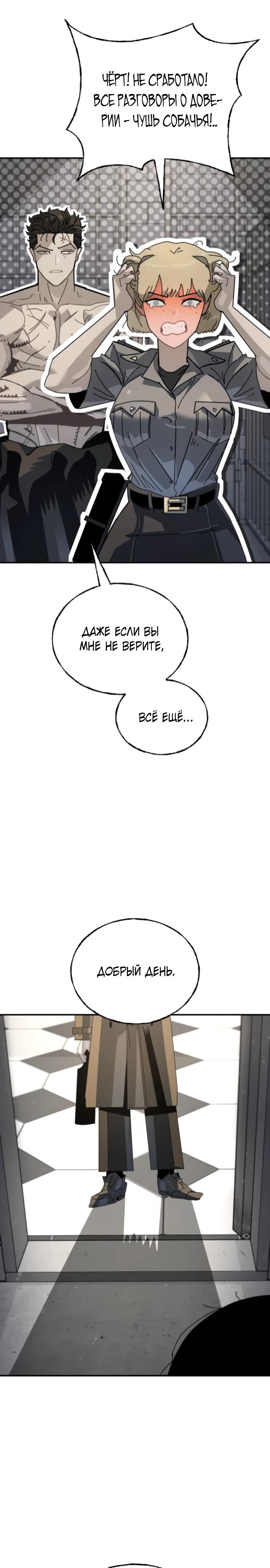 Манга Порочный экзорцист - Глава 9 Страница 30