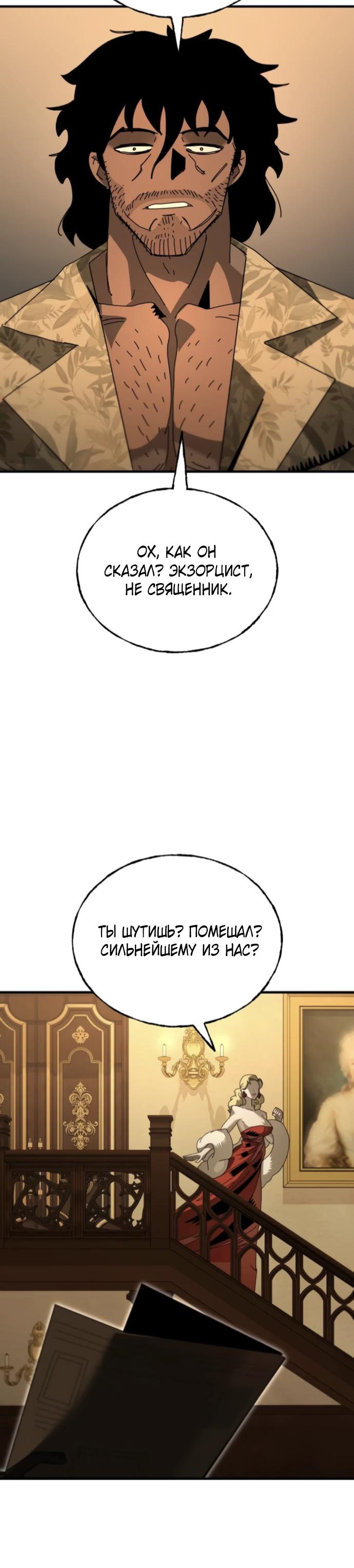 Манга Порочный экзорцист - Глава 9 Страница 44