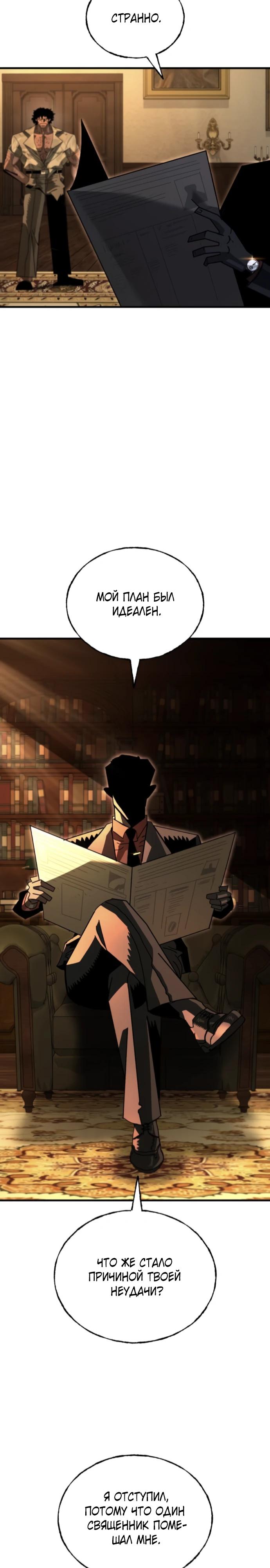 Манга Порочный экзорцист - Глава 9 Страница 43