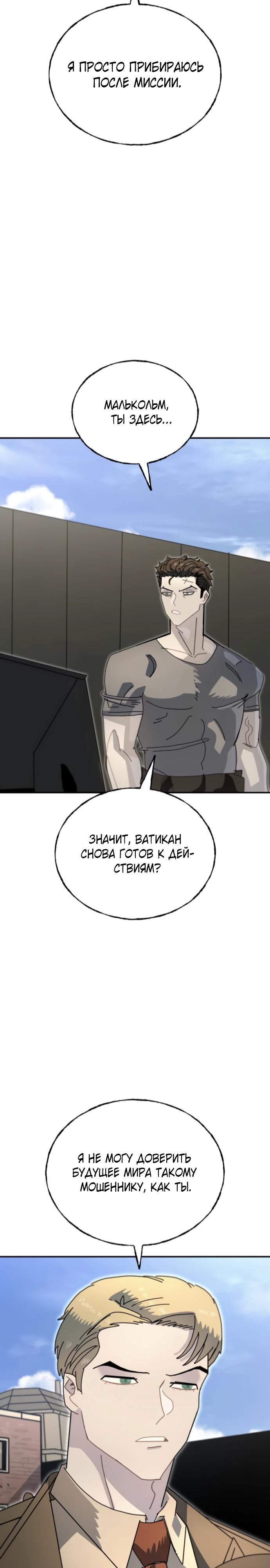 Манга Порочный экзорцист - Глава 9 Страница 36