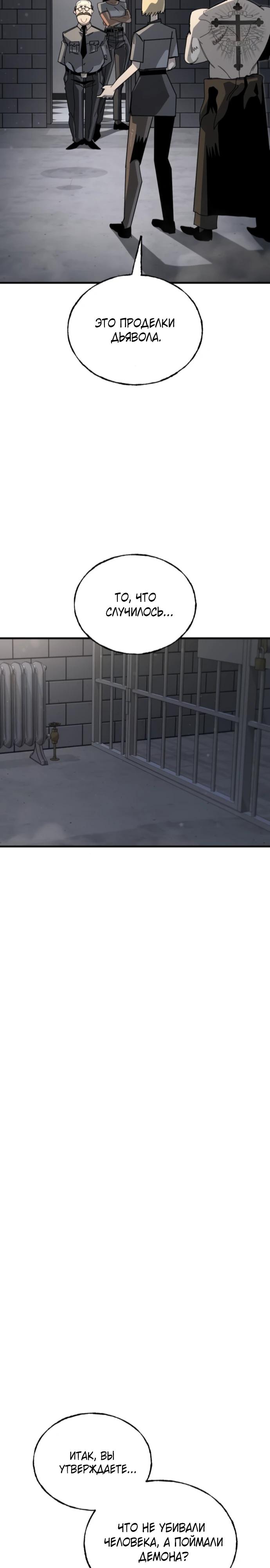 Манга Порочный экзорцист - Глава 9 Страница 27
