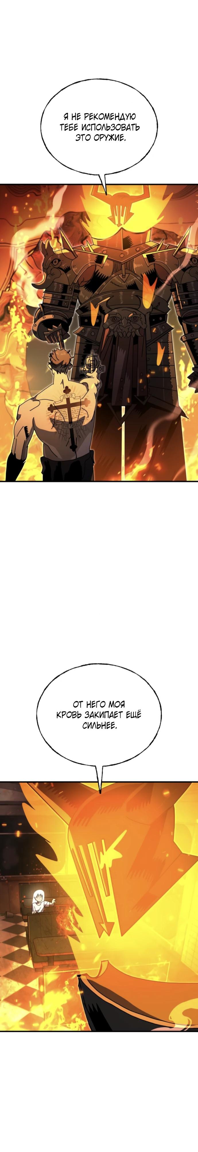 Манга Порочный экзорцист - Глава 9 Страница 8