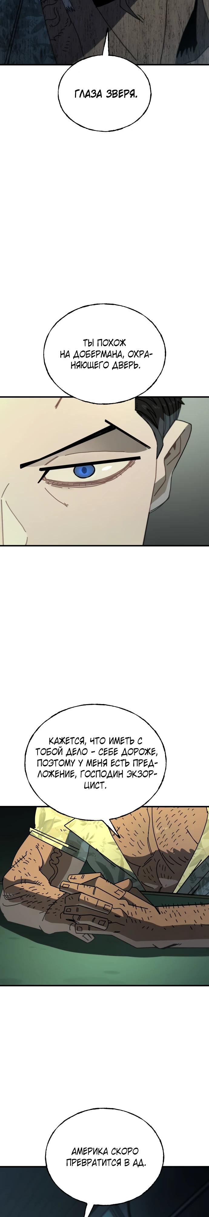 Манга Порочный экзорцист - Глава 8 Страница 8