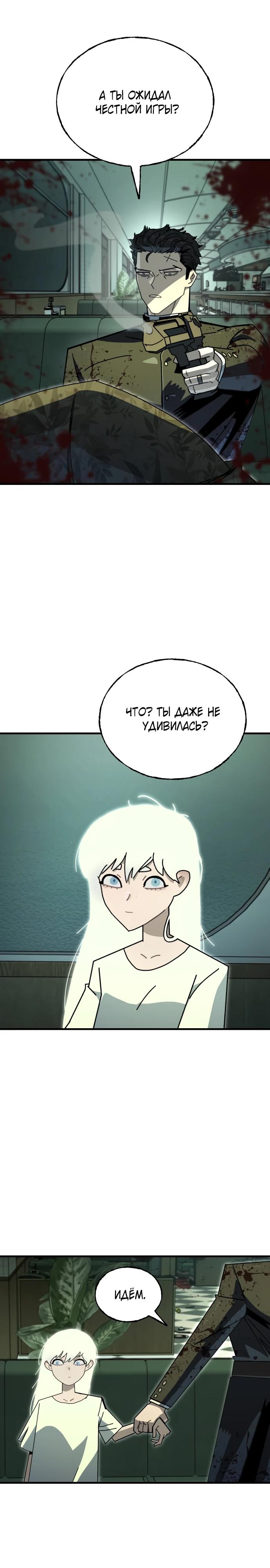 Манга Порочный экзорцист - Глава 8 Страница 18