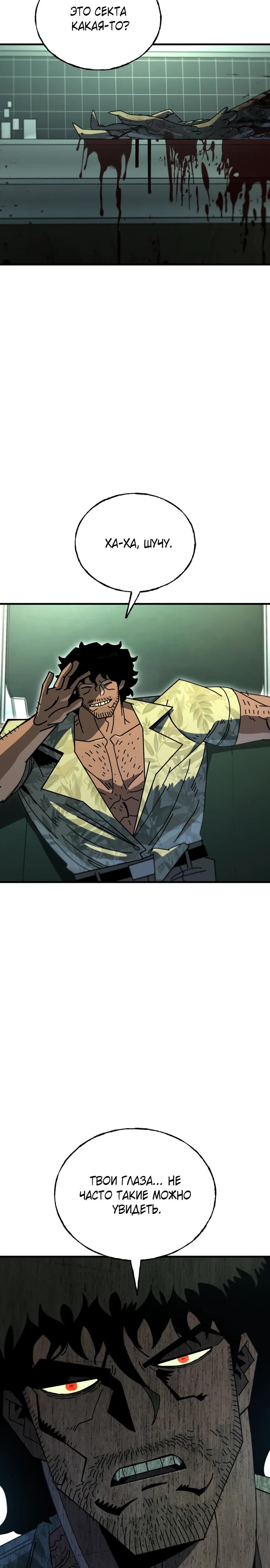 Манга Порочный экзорцист - Глава 8 Страница 7