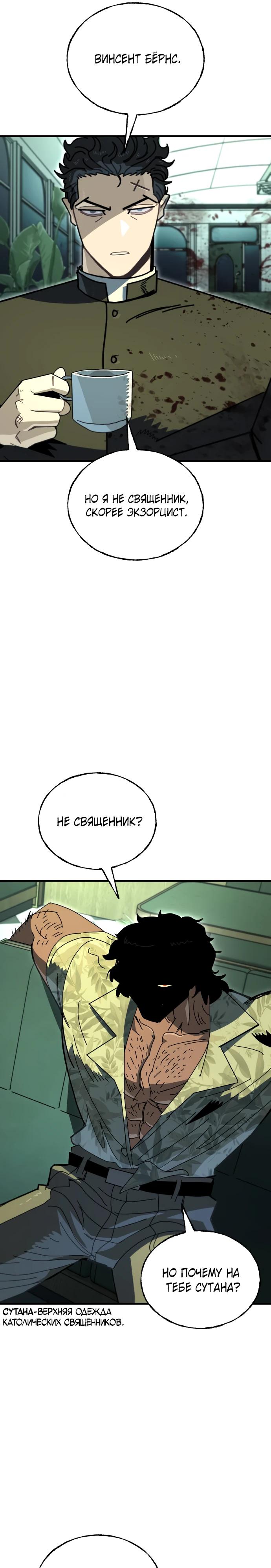 Манга Порочный экзорцист - Глава 8 Страница 6
