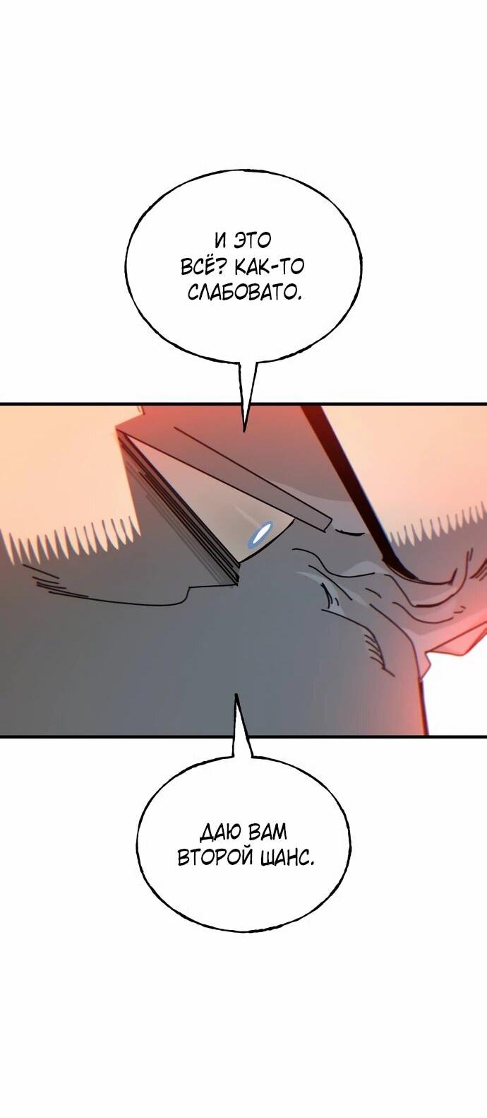 Манга Порочный экзорцист - Глава 7 Страница 67