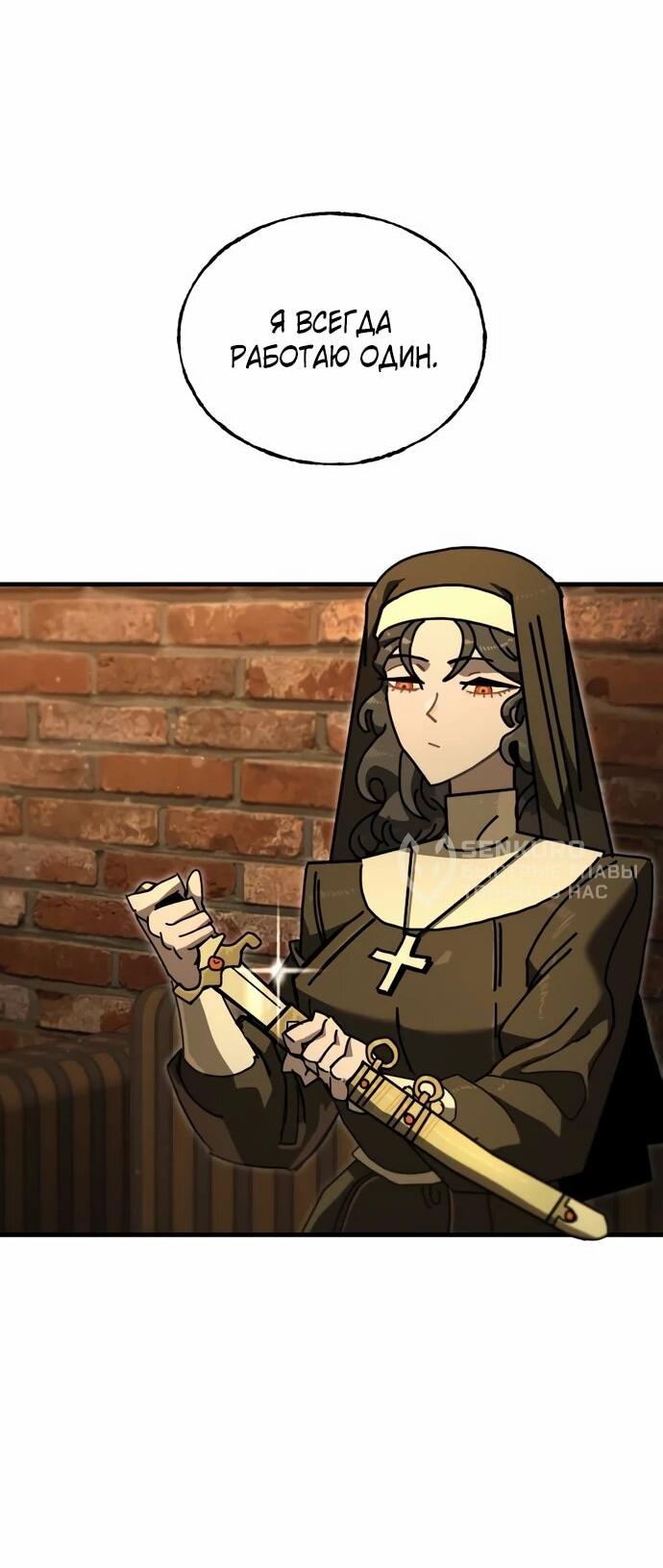 Манга Порочный экзорцист - Глава 7 Страница 15