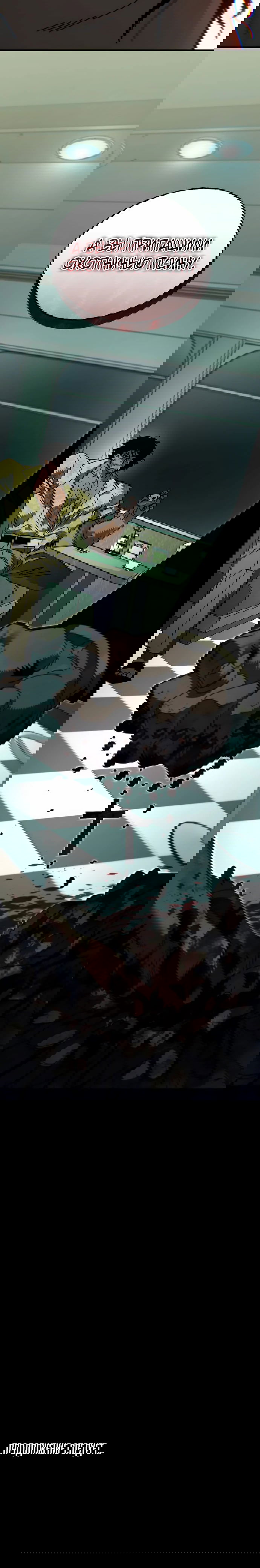 Манга Порочный экзорцист - Глава 7 Страница 80