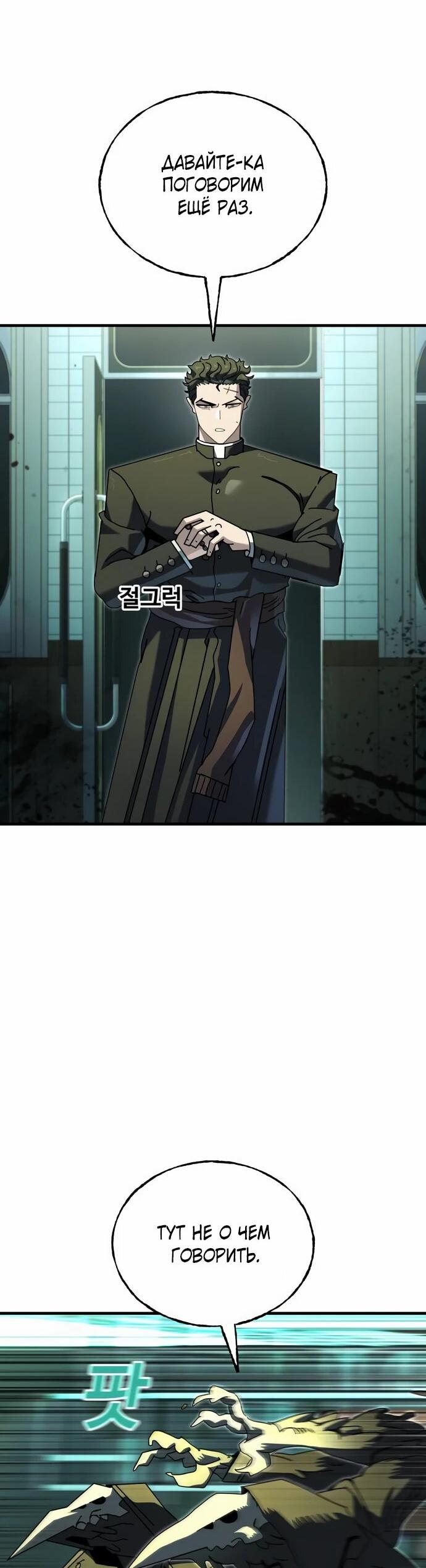 Манга Порочный экзорцист - Глава 7 Страница 44