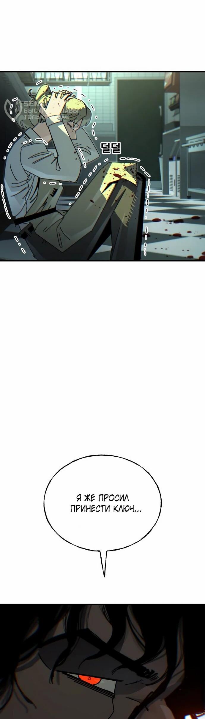 Манга Порочный экзорцист - Глава 7 Страница 79