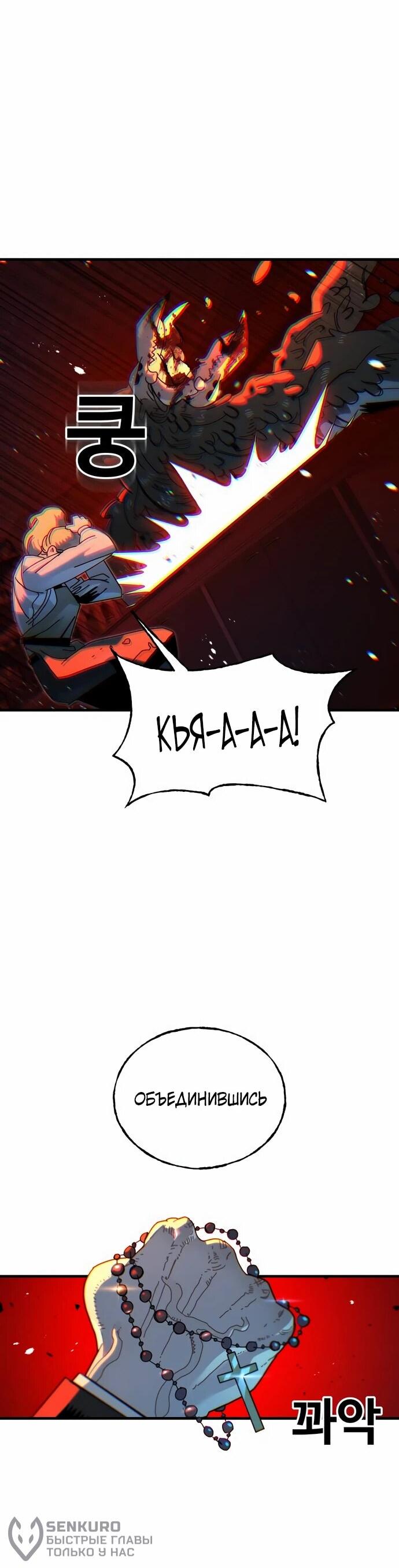 Манга Порочный экзорцист - Глава 7 Страница 73