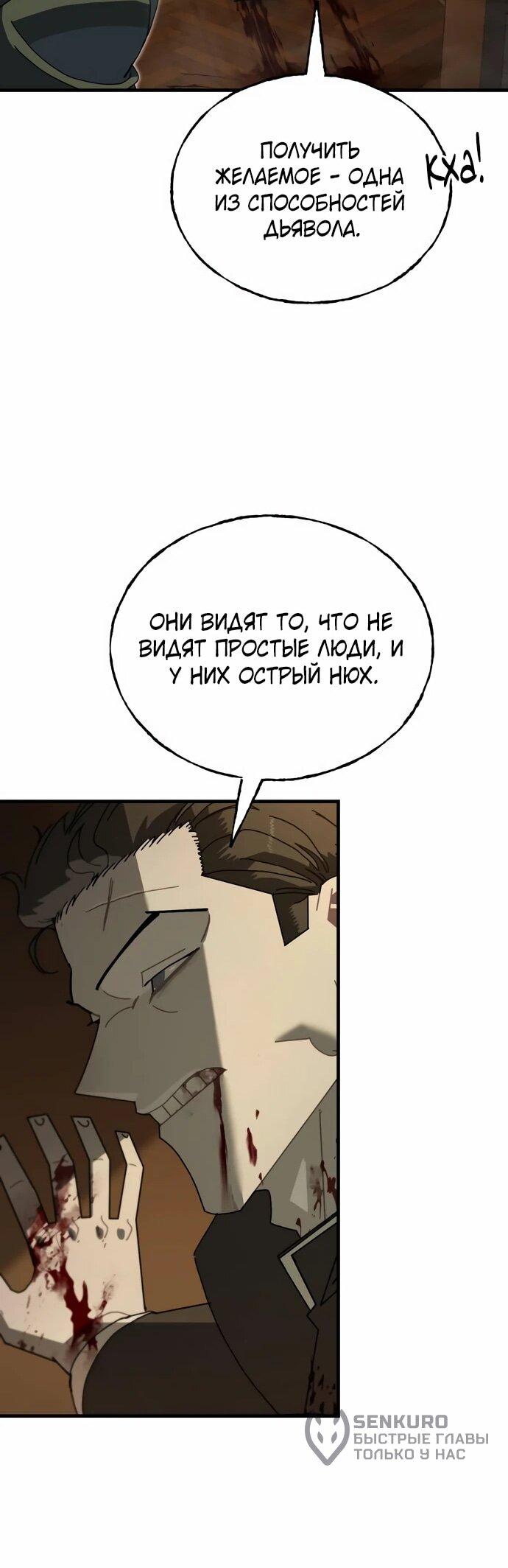 Манга Порочный экзорцист - Глава 6 Страница 65