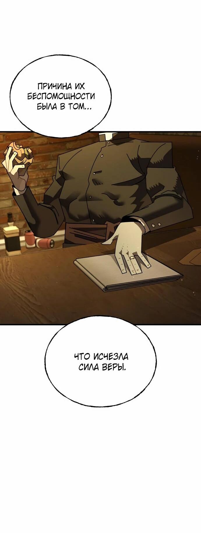 Манга Порочный экзорцист - Глава 6 Страница 29