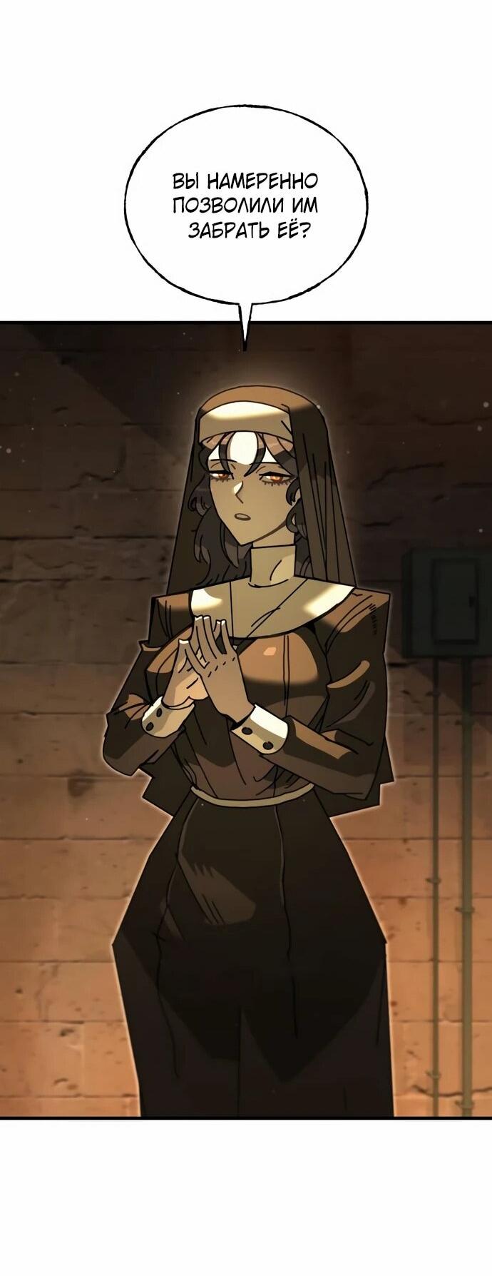 Манга Порочный экзорцист - Глава 6 Страница 73