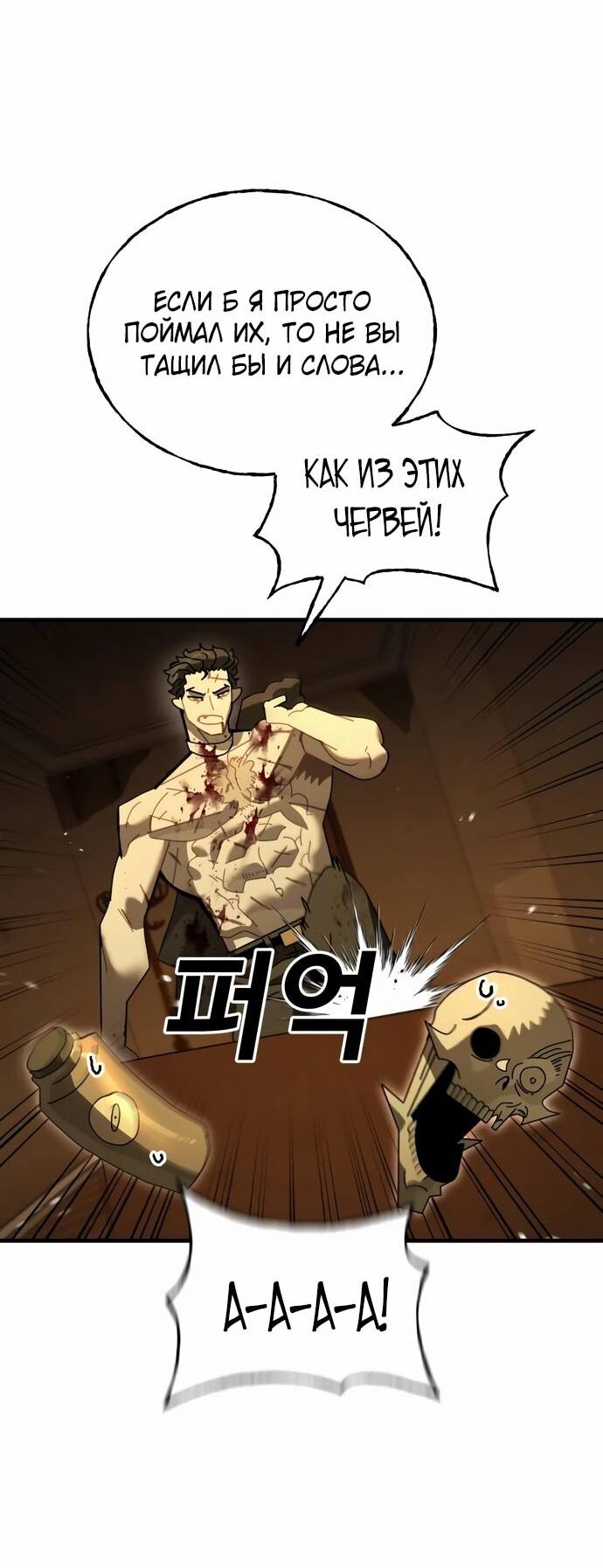 Манга Порочный экзорцист - Глава 6 Страница 74