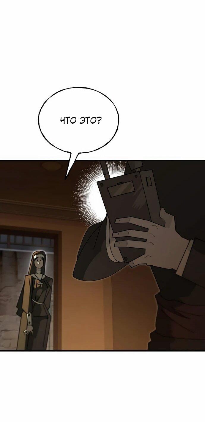 Манга Порочный экзорцист - Глава 6 Страница 67