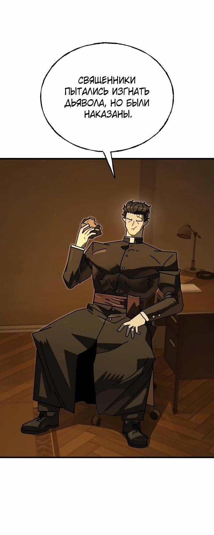 Манга Порочный экзорцист - Глава 6 Страница 27